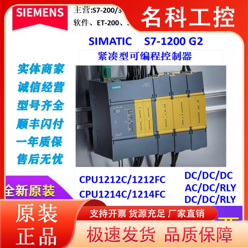西门子PLCS7-1200G2 CPU1212C 1212FC 1214C 1214FC AC DCDCDCRLY