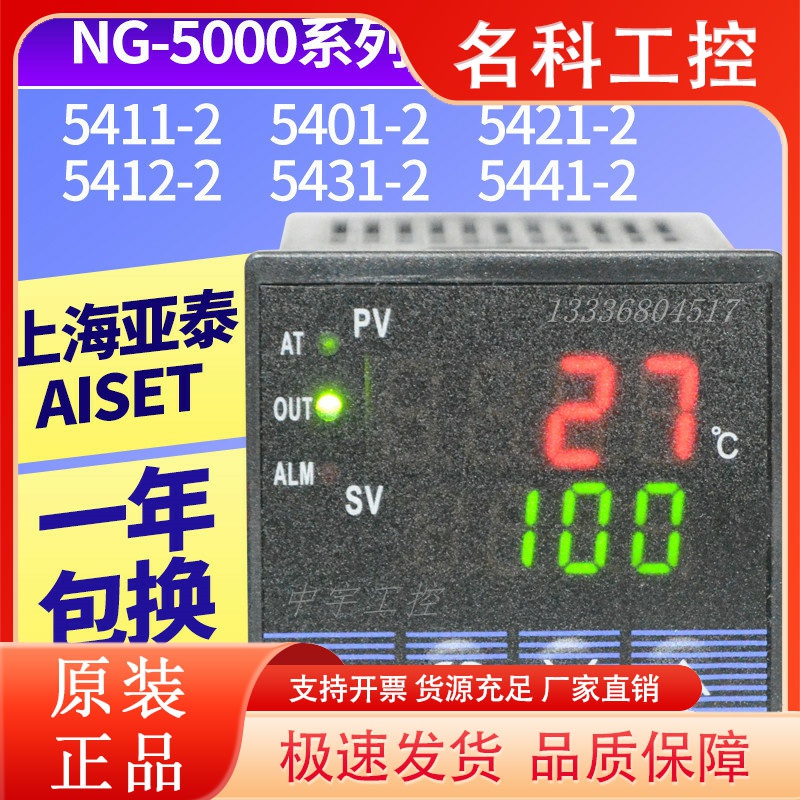NG-5411V上海亚泰仪表温控器NG-5000 5401V 5441V 5431V 5412V