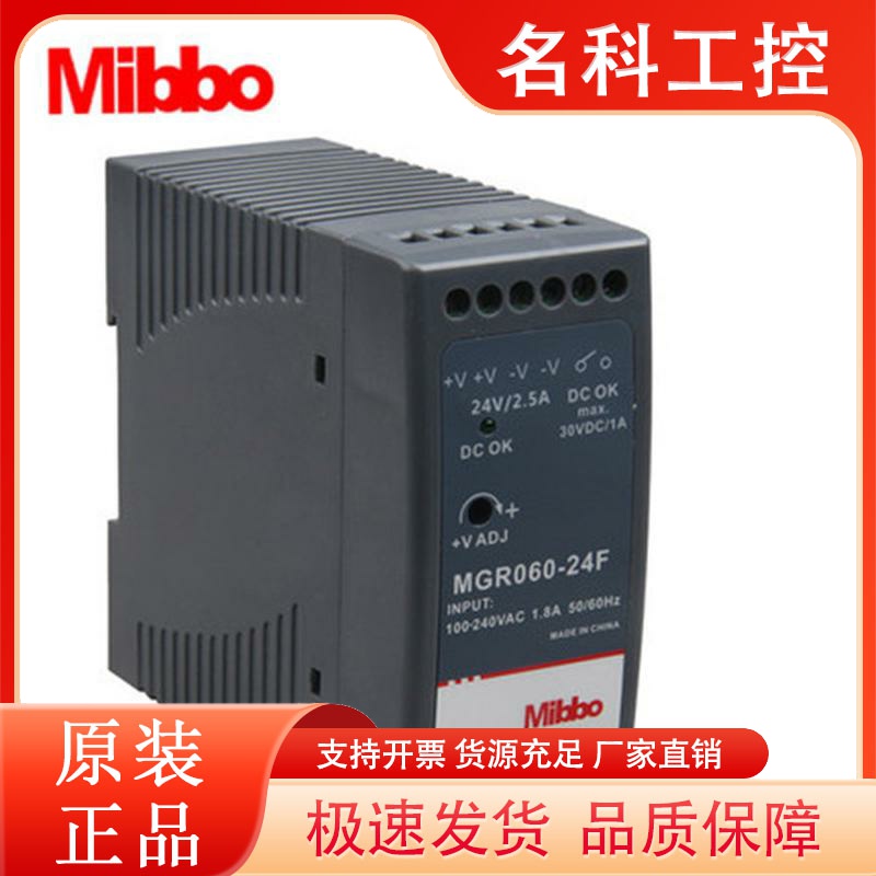 Mibbo米博开关电源MGR060-24F 020 040W 220v变压DC直流5 24V导轨