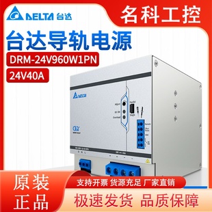 DRM 24V960W1PN臺達(dá)導(dǎo)軌開關(guān)電源24V960W40A變壓器DRM直流24V960W