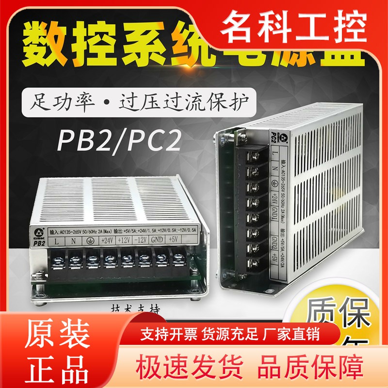 数控电源盒广数GSK980 凯恩帝KND开关PB2/PC2/NED车床系统电源盒