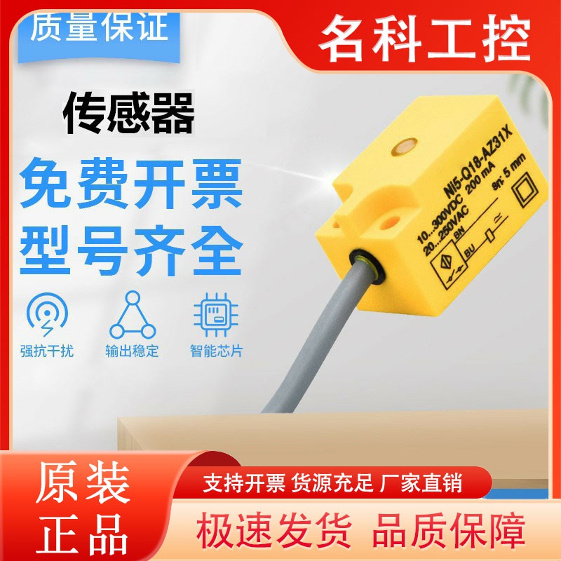 FAF TURCK图尔克型传感器接近开关NI5-Q18-AZ31X/RZ31X/AN6X/AP6X