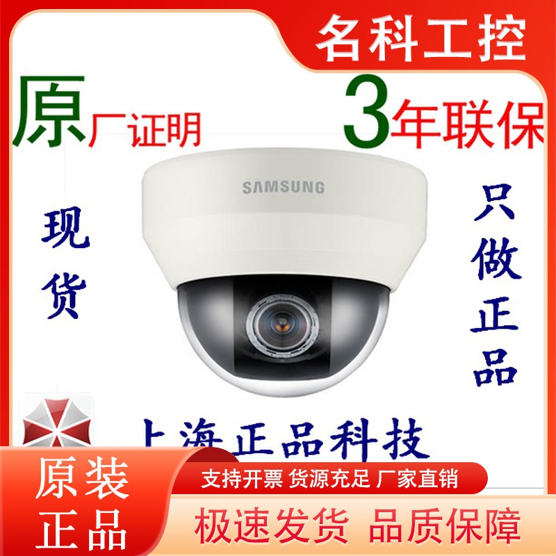 原装正品 三星 韩华 SND-6084P 200万网络半球 原厂证明 3年质保
