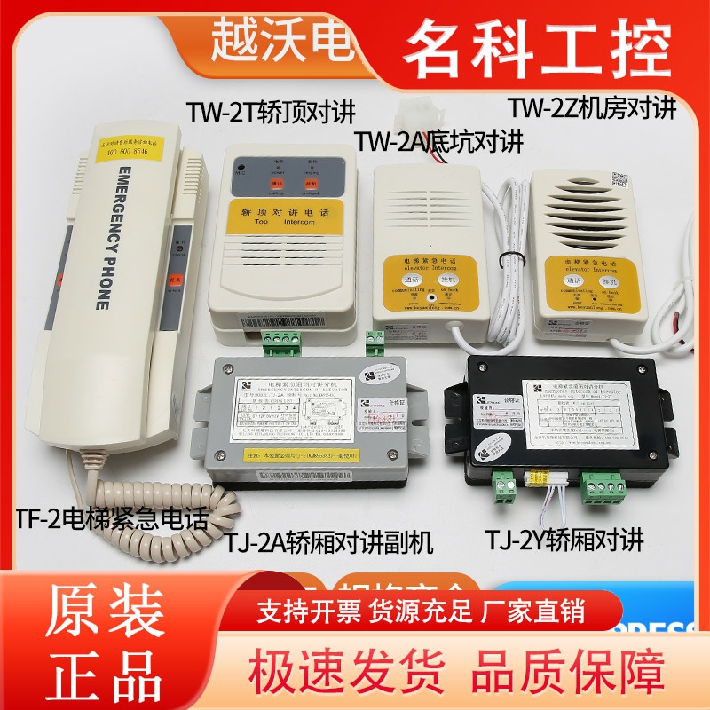 适用通力电梯对讲机房轿厢底坑TJ-2Y/TF-2/TJ-2A/TW-2A/TW-2T/2Z