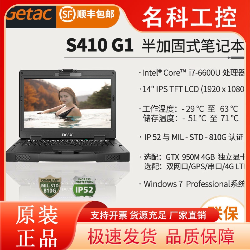 Getac笔记本 getac s410 半加固笔记本电脑 汽车维修编程诊断仪器