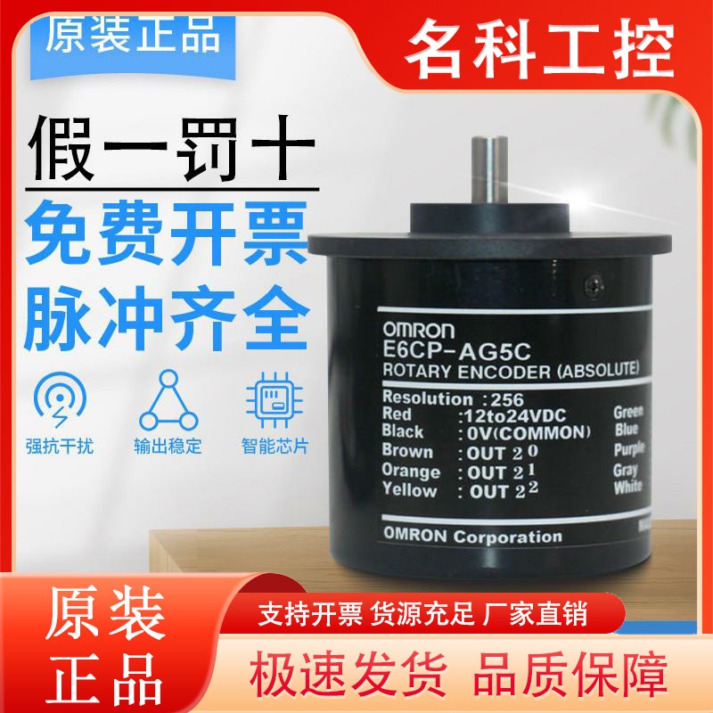 原装欧姆龙编码器E6CP-AG5C-256P AG5C-C-256 AG3C-256单圈绝对值