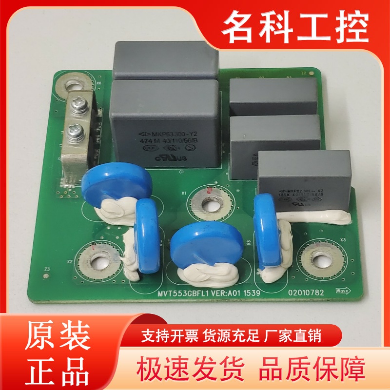 MVT553GBFL1/MVT553GBFL2汇川变频器防雷板，现货／可直拍