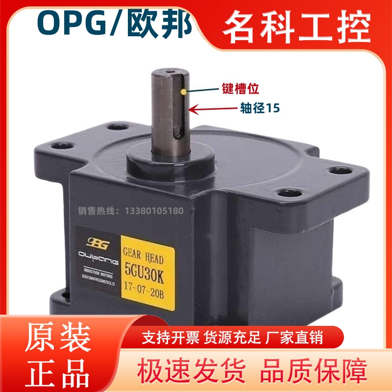 OPG欧邦电机齿轮箱调速定速马达变速箱立式硬齿面减速器5GU3-180K