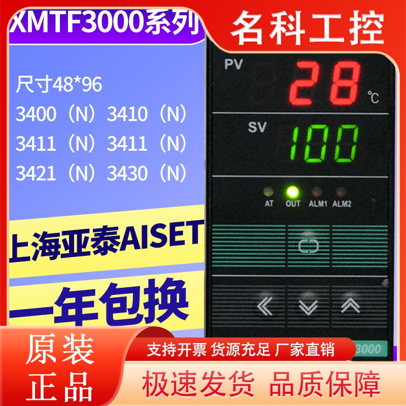 XMTF-3411上海亚泰仪表温控器3000 3410 3421 3430 3400 3412