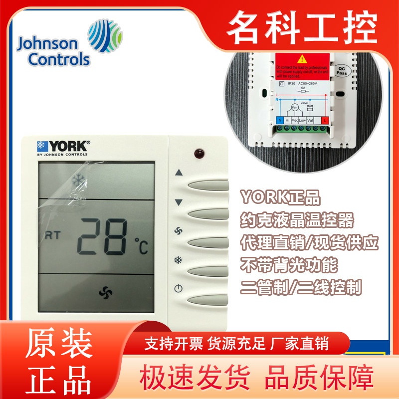 正品YORK约克APC-TMS2000DA温控器APC-TMS2000DB冷暖型液晶面板