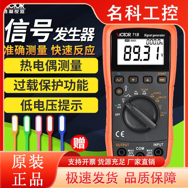 胜利万用表VC79+77+78+信号发生源VC71A/B/C热电偶温度过程校验仪
