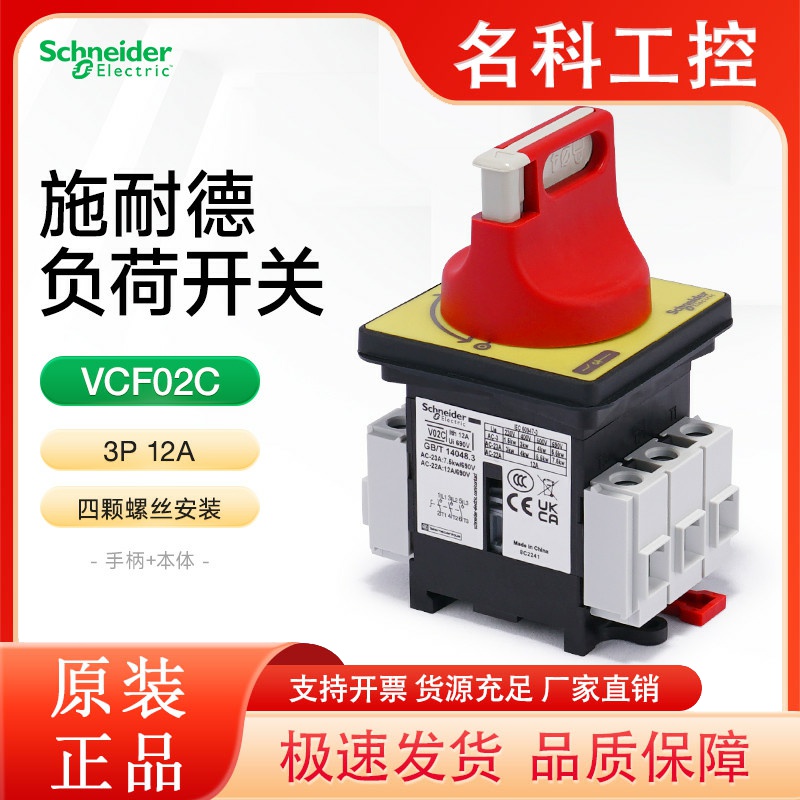 施耐德三极负荷开关VCF02C 电气柜门锁电源切断开关隔离保护3P12A
