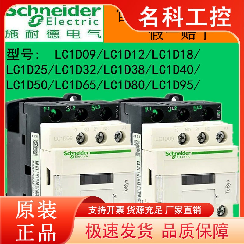 正品施耐德CAD32FDC交流接触器LC1D09 12 18 32 38 40 50 65A/M7C
