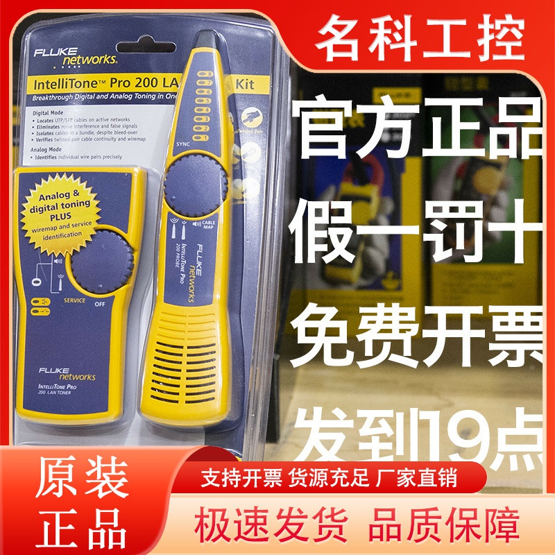 FLUKE福禄克网络IntelliTone网线寻线器MT-8200-60-KIT检测仪