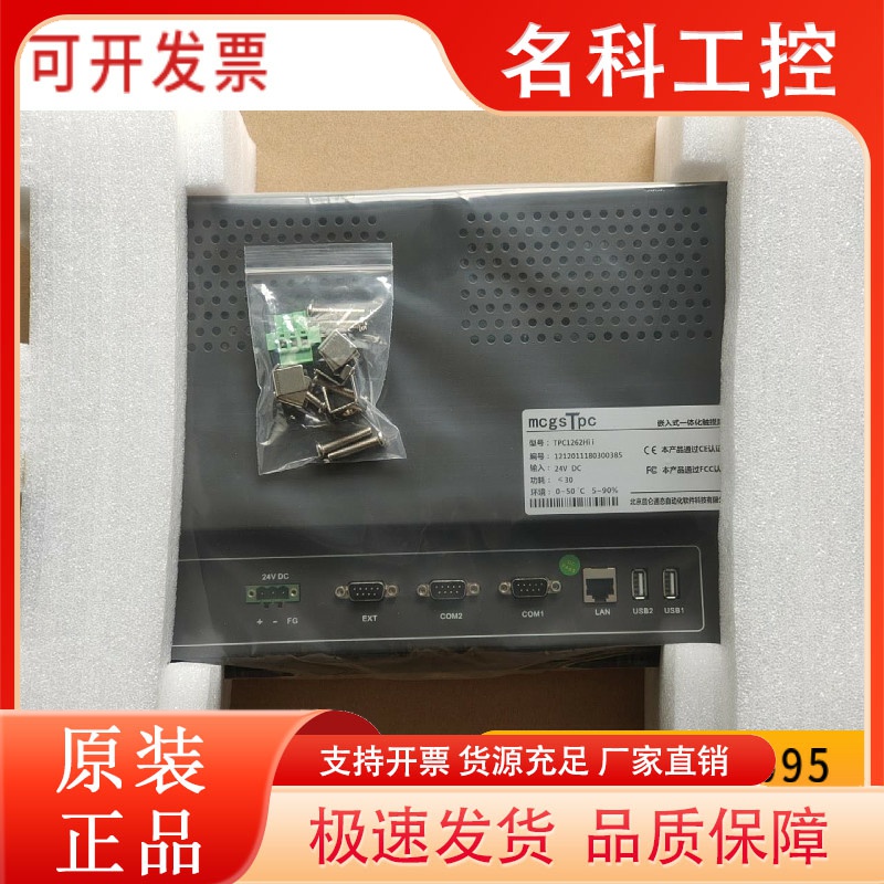 昆仑通态触屏TPC1162Hii/Hi/1262/1261/H/1561Hi/Hii/1063E/1561H