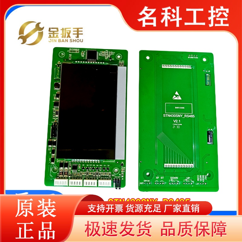 杭州西尼电梯配件STN430SNY-RS485液晶外呼4.3寸显示板默纳克系统