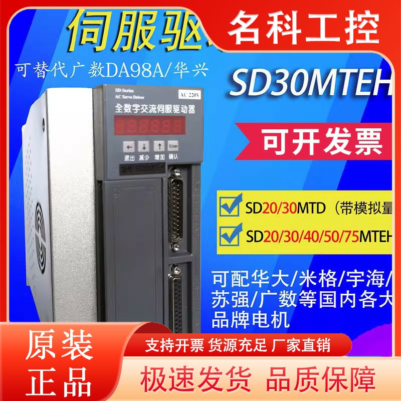 南京新那克SD20MTD SD30MTEH全数字交流伺服驱动器广数DA98A驰菱