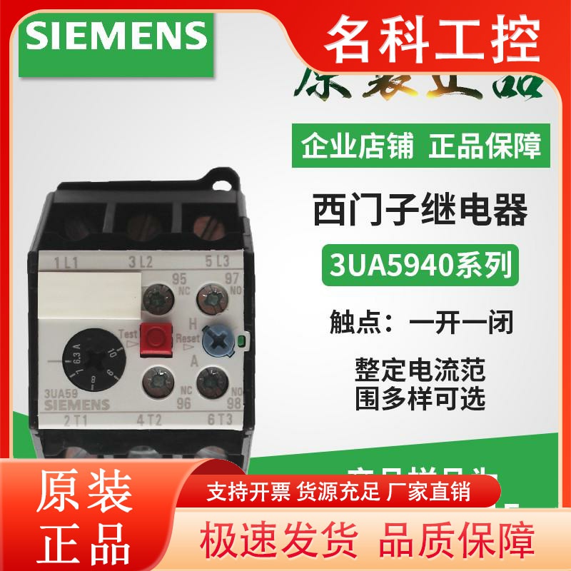 原装3UA59西门子热过载继电器 3UA5940-1F 1G 2B 3.2-5A 规格可选