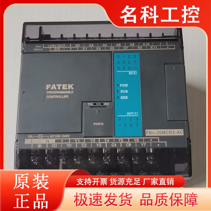 FATEK永宏PLC FBS-20MCR2可编程控制器10 14 20 24 32 60MCT2-AC