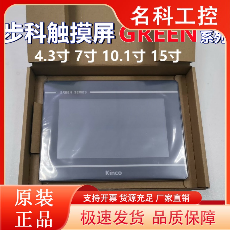 Kinco步科触摸屏GL070E GL100E/104E/043E/150E人机界面全新正品