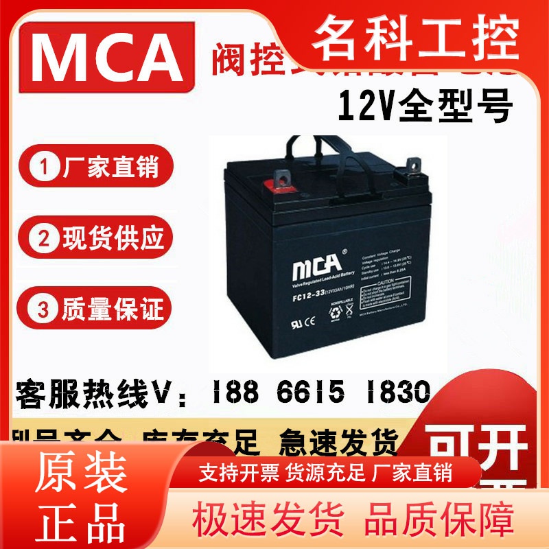 中商国通MCA蓄电池FC12-7/12V17AH24AH38AH55A65AH100AH120A200AH
