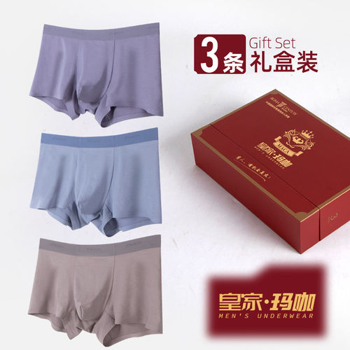罗马世纪3条礼盒皇家玛咖男内裤平角高档莫代尔无痕透气纯色裤头