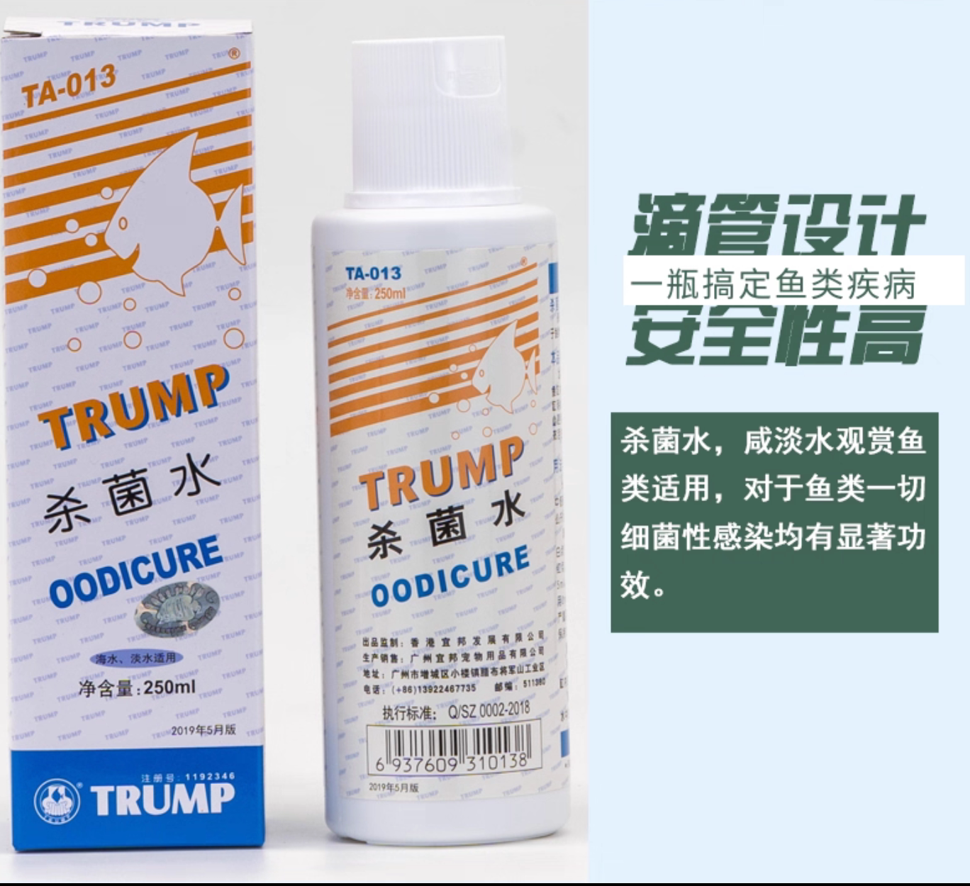 皇牌杀菌水甲基蓝白点白毛烂肉 养鱼药水硝化细菌 250ml