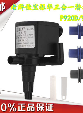 老牌水族厂家振华三合一潜水泵佳宝P920D/950D过滤泵潜水喷氧抽水