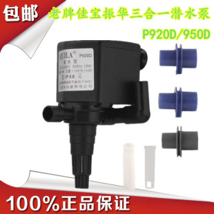 老牌水族厂家振华三合一潜水泵佳宝P920D/950D过滤泵潜水喷氧抽水