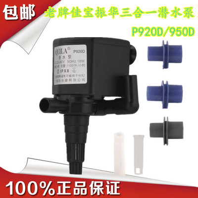 老牌水族厂家振华三合一潜水泵佳宝P920D/950D过滤泵潜水喷氧抽水