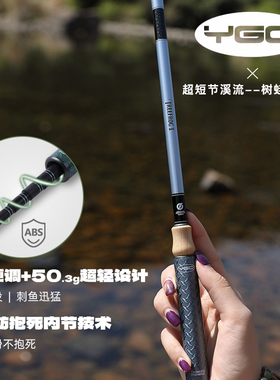 YGC树蛙二定位短节溪流竿便携户外露营溪流变节小物竿轻量手竿