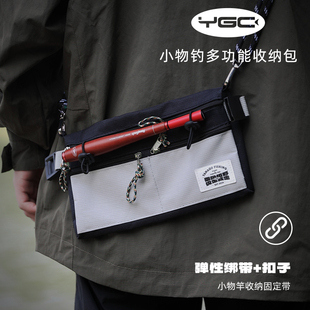 YGC小物钓多功能收纳包钓鱼竿线组配件单肩渔具包户外便携腰包