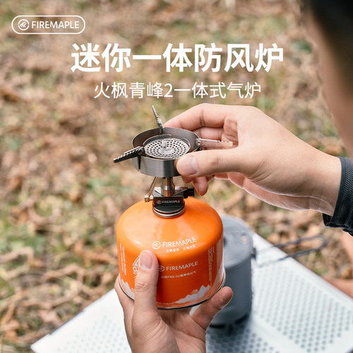 火枫青峰二轻山徒步套装户外炉头炉具锅具炊具套装自驾游煮饭神器