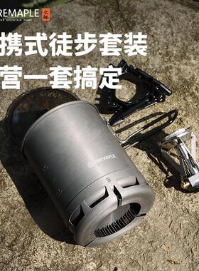 火枫轻山徒步套装BC轻量户外炉具锅具野营炊具套装自驾游煮饭神器