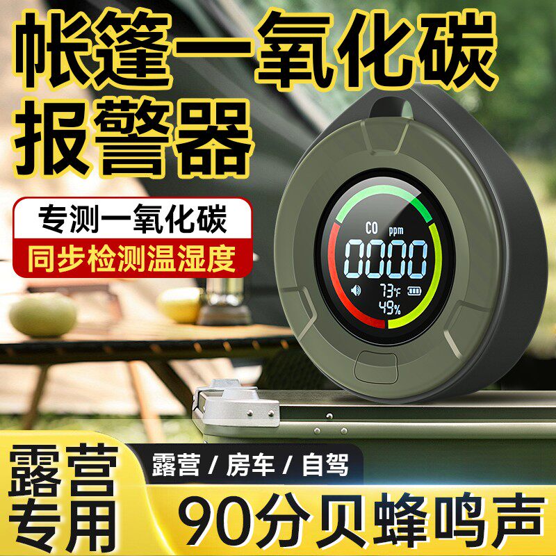 便携式户外露营CO检测仪
