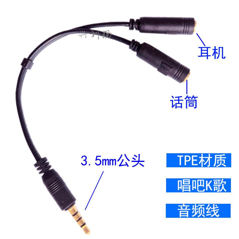 3.5mm手机耳机麦克风一分二音频线3.5公转K歌宝线手机yy唱吧k歌线