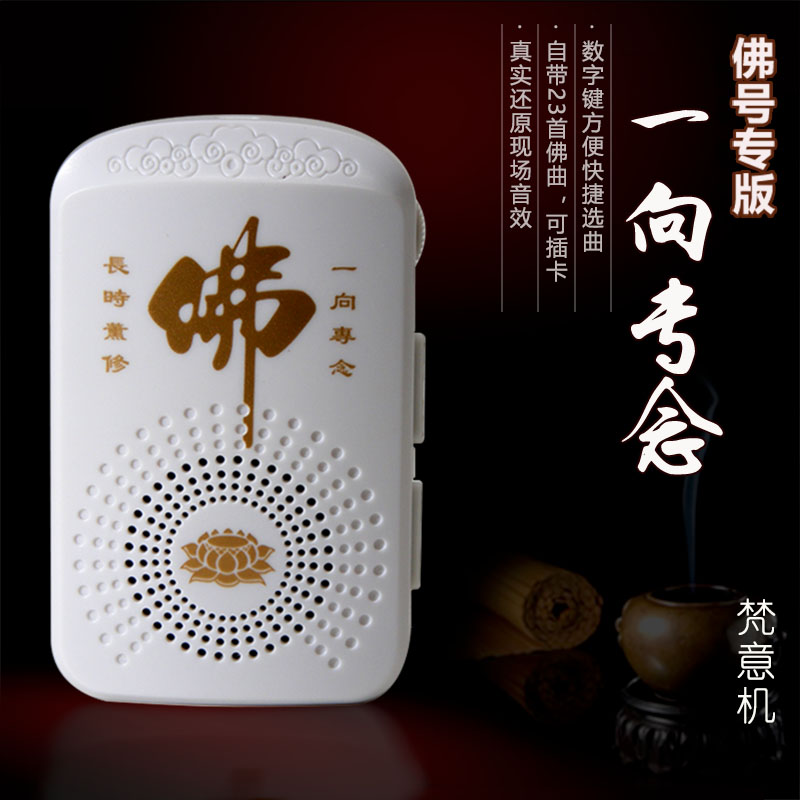 念佛机家用24小时播放播经机结缘插卡充电无量寿经科注小型地藏经 Изображение 1 念佛机家用24小时播放播经机结缘插卡充电无量寿经科注小型地藏经 Изображение 1