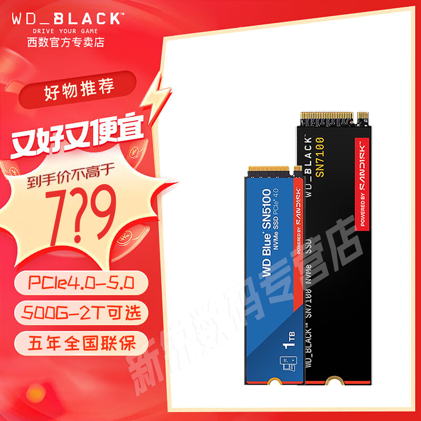 WD西部数据SN5100/SN8100/7100/850X 1T 2T M.2固态硬盘SSD 500G