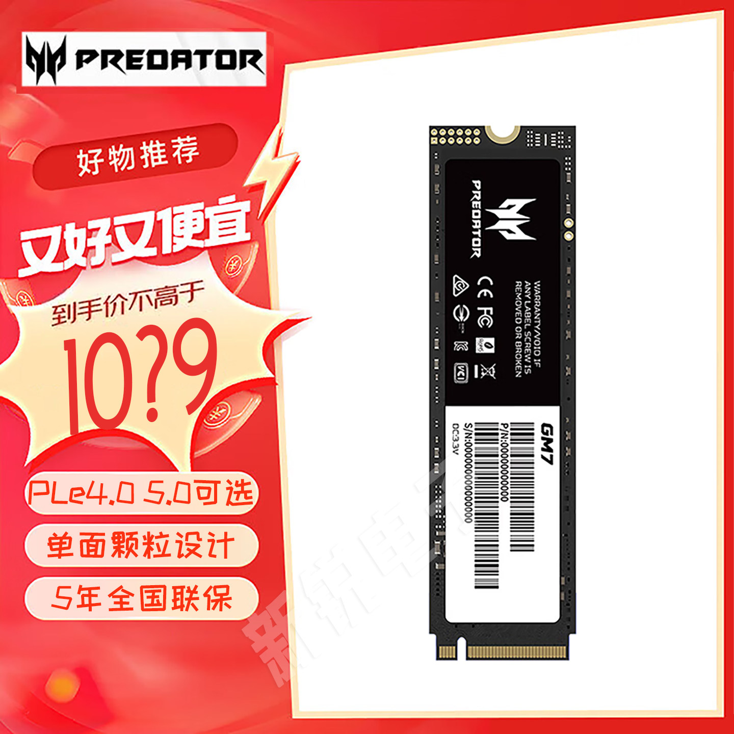 宏碁掠夺者GM7/GM9000/GM9 1T固态硬盘SSD PCIe4.0 NVME 2T4T M.2