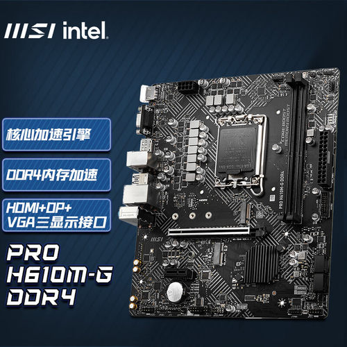 MSI/微星H610M/B760M主板