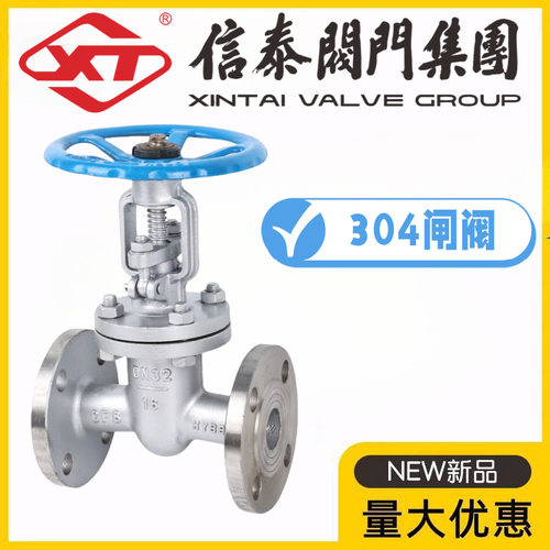 XT上海信泰阀门304不锈钢法兰闸阀Z41W/H-10/16/25/40/64/100P