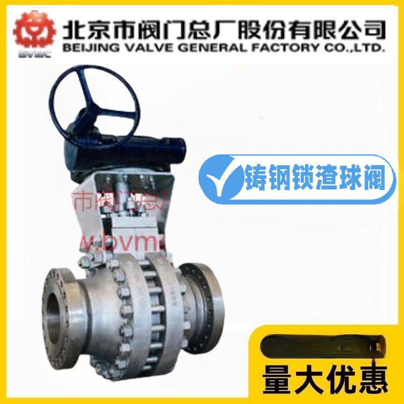 北京阀门总厂BVMC京牌QS347Y-150LBC美标铸钢锁渣球阀煤业化工用