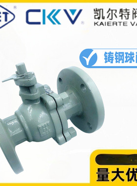 KET中国凯尔特阀门铸钢法兰球阀Q41F-16/25/40/64/100C高温蒸汽阀