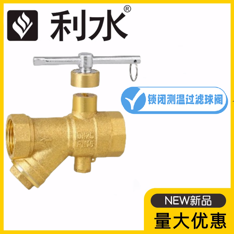 利水锁闭Y型测温过滤器铜球阀DN20-32暖气水管热力防盗一字钥匙阀