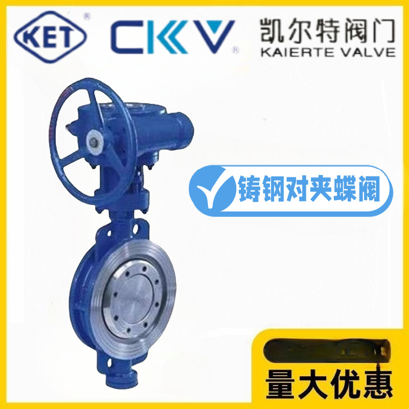 KET凯尔特阀门D373H-10/16/25C铸钢硬密封对夹蝶阀耐高温蒸汽热水