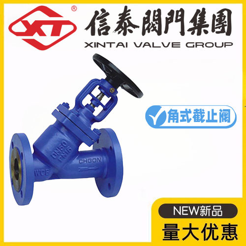 XT上海信泰阀门铸钢角式截止阀J45H-10/16C直流式Y型45度高温蒸汽