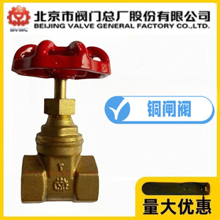 北京阀门总厂BVMC京牌Z15W-10/16T黄铜丝扣闸阀消防水管暖气总闸