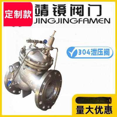 靖镜阀门304不锈钢安全持压泄压阀AX742X-10/16P隔膜多功能控制阀