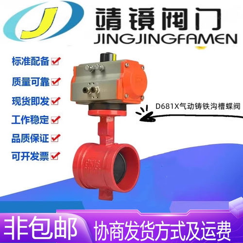 D681X-10/16Q气动铸铁沟槽蝶阀DN50-300消防水管卡箍式软密封阀门