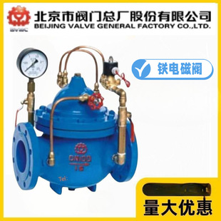 北京市阀门总厂京牌水利阀门600X-10/16Q铸铁水力电动控制电磁阀